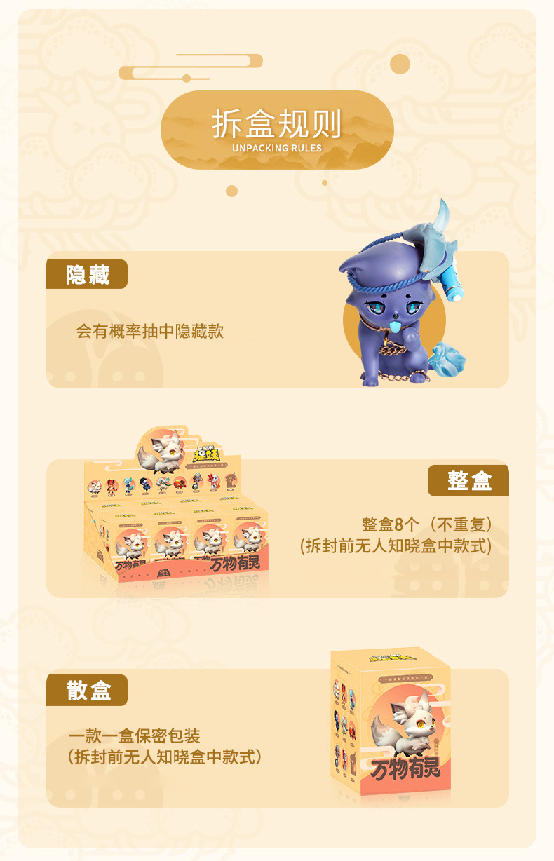 《一起来捉妖》盲盒